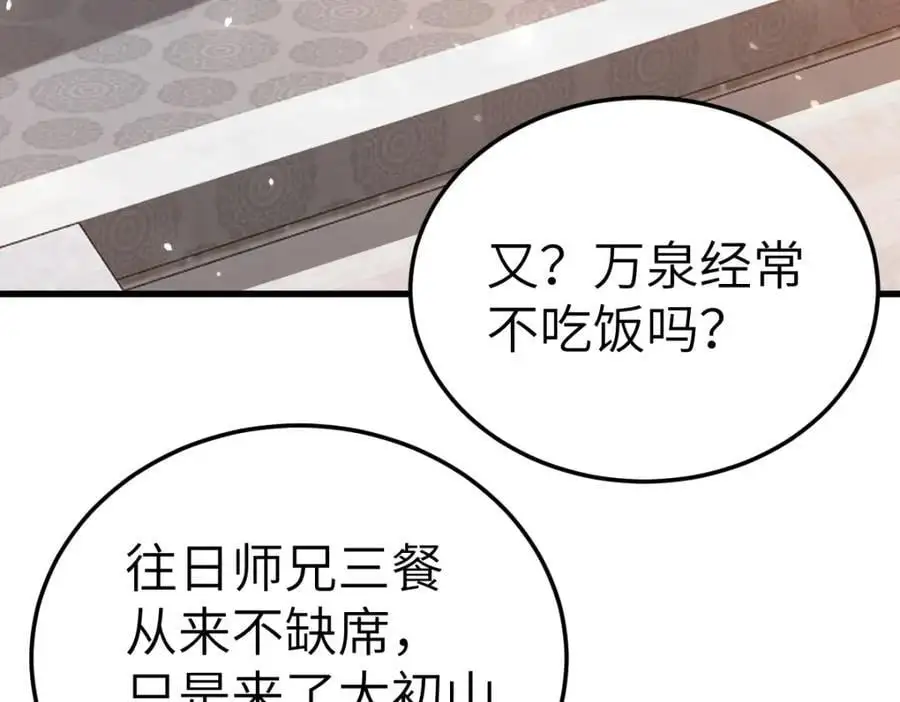 第18话 幕后真凶 第26页