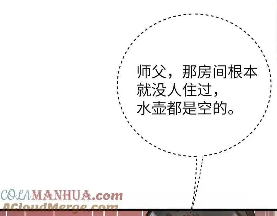第18话 幕后真凶 第45页