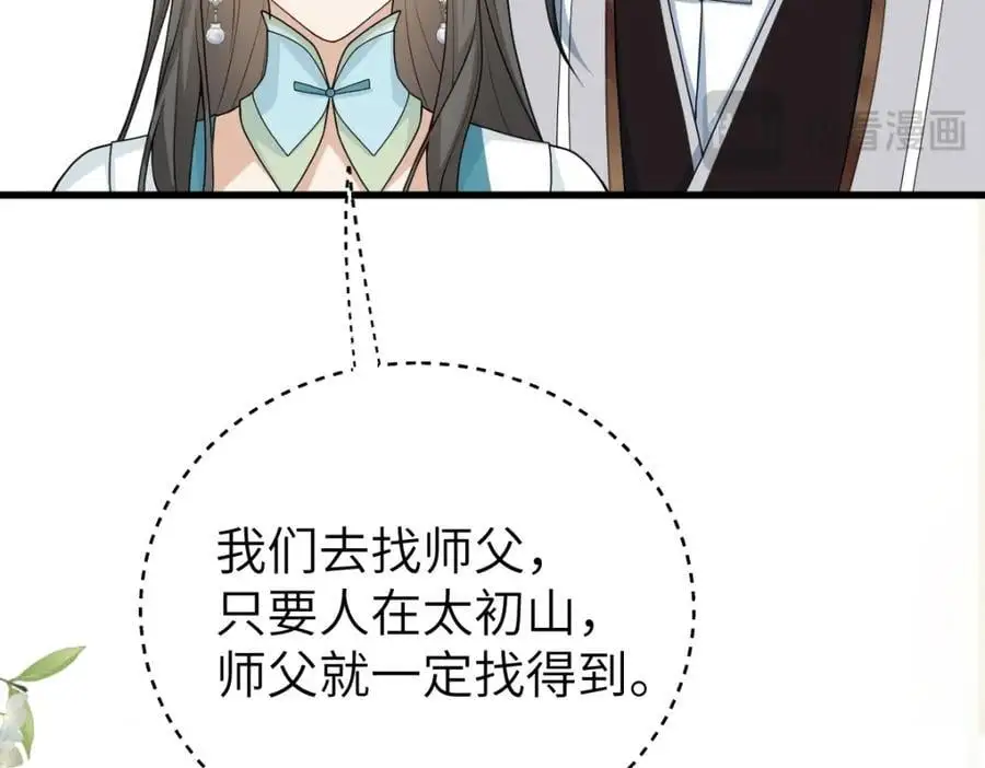 第18话 幕后真凶 第47页