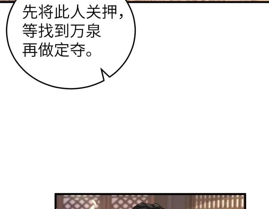 第18话 幕后真凶 第66页