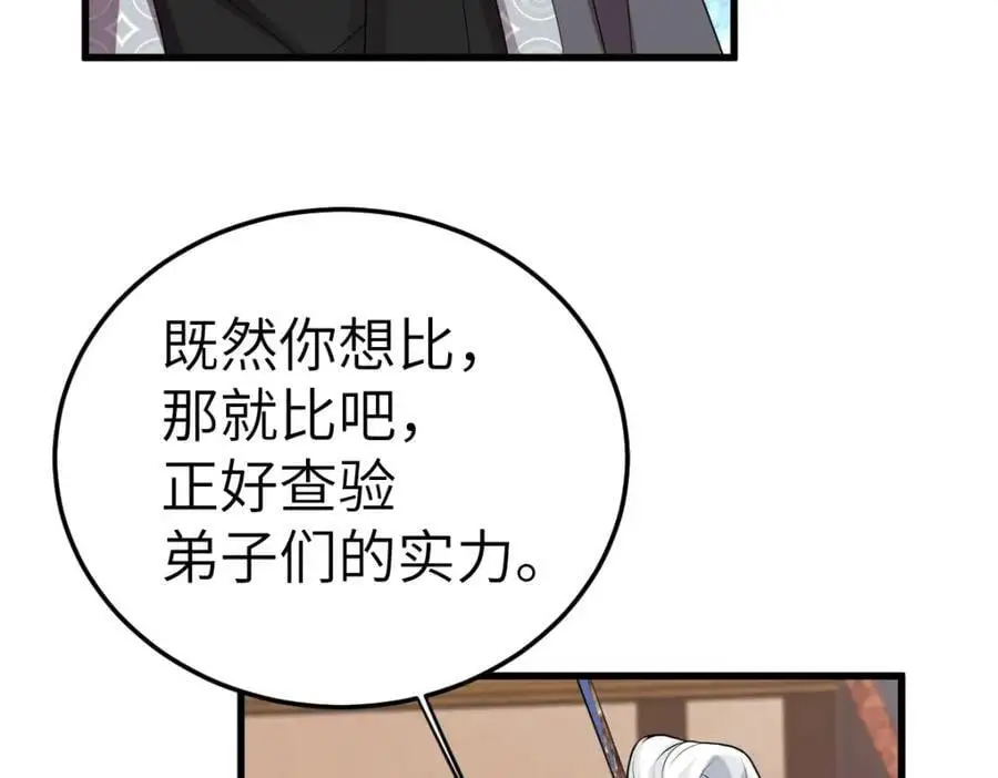 第18话 幕后真凶 第74页