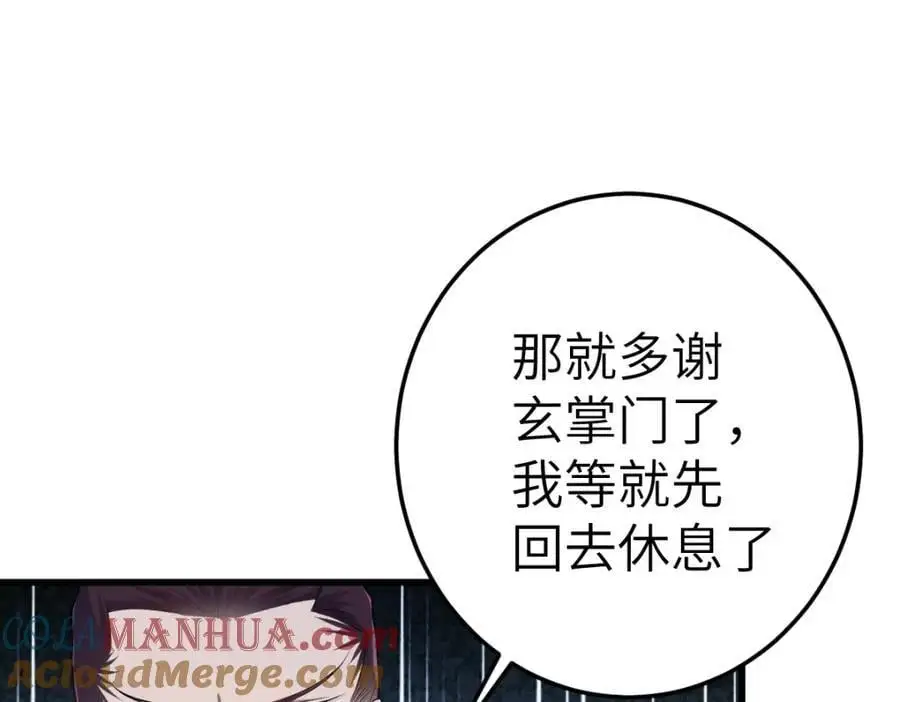 第18话 幕后真凶 第77页
