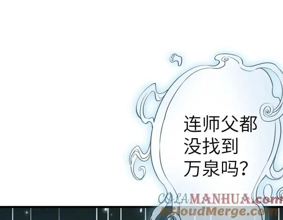 第18话 幕后真凶 第81页