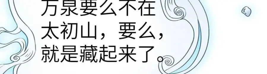 第18话 幕后真凶 第84页