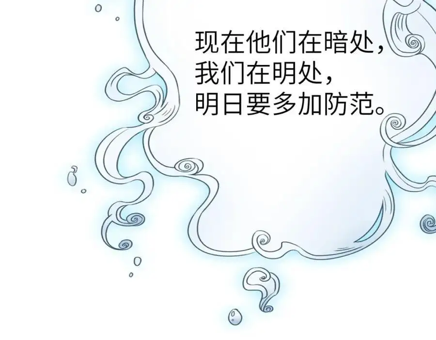 第18话 幕后真凶 第87页