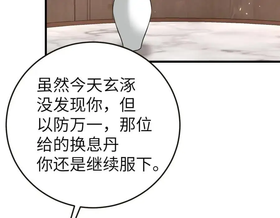 第18话 幕后真凶 第99页