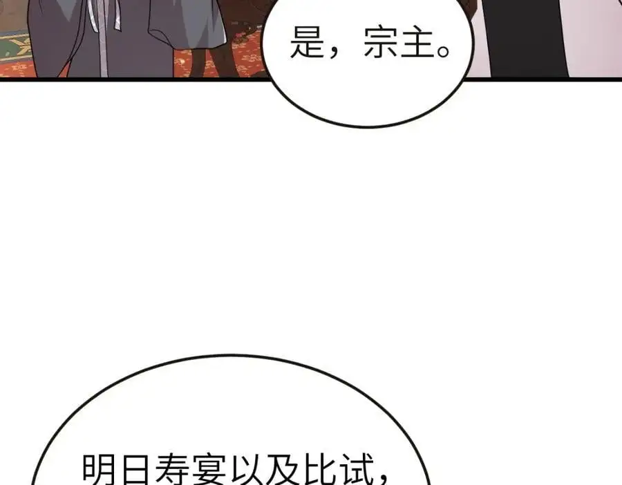 第18话 幕后真凶 第102页