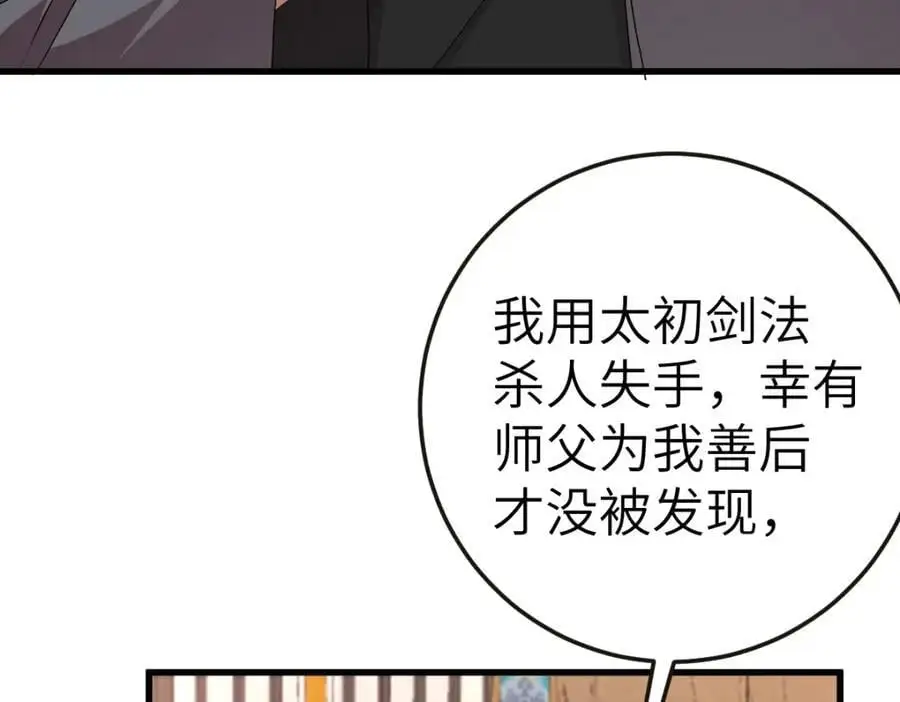 第18话 幕后真凶 第106页