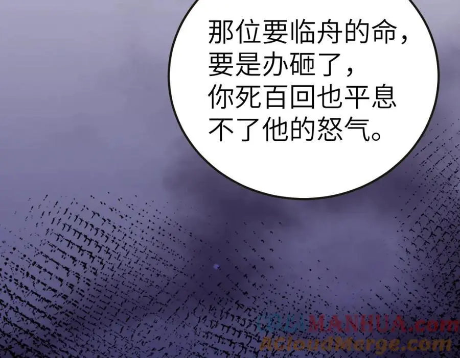 第18话 幕后真凶 第113页