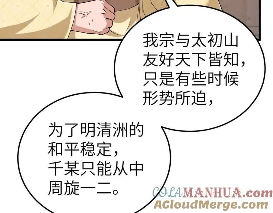 第18话 幕后真凶 第133页