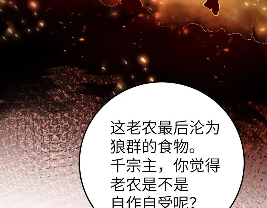 第18话 幕后真凶 第151页