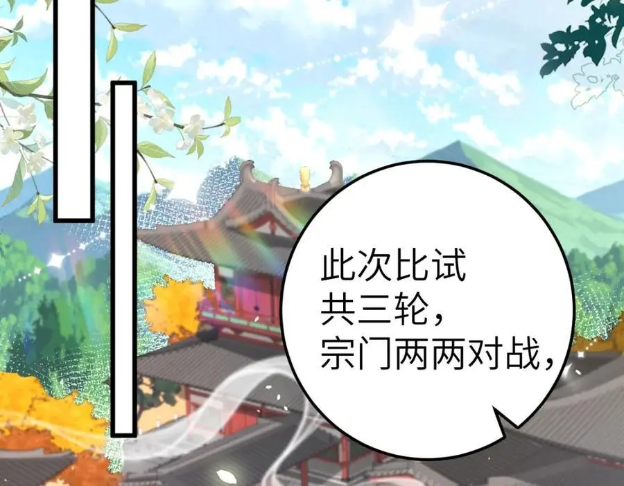 第19话 车轮战 第6页