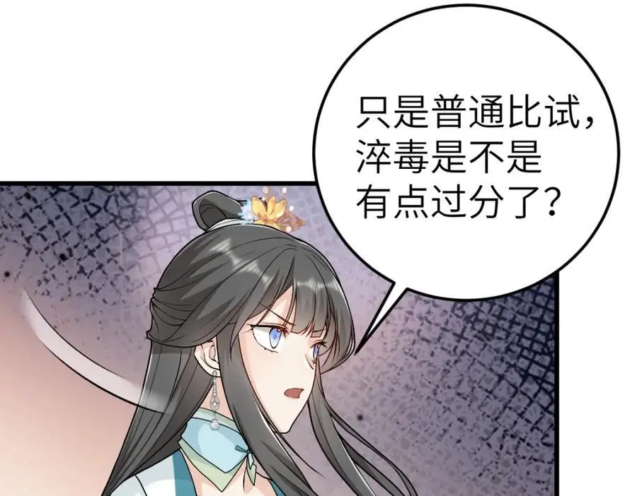 第19话 车轮战 第34页