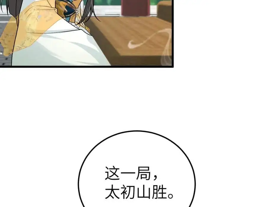第19话 车轮战 第39页