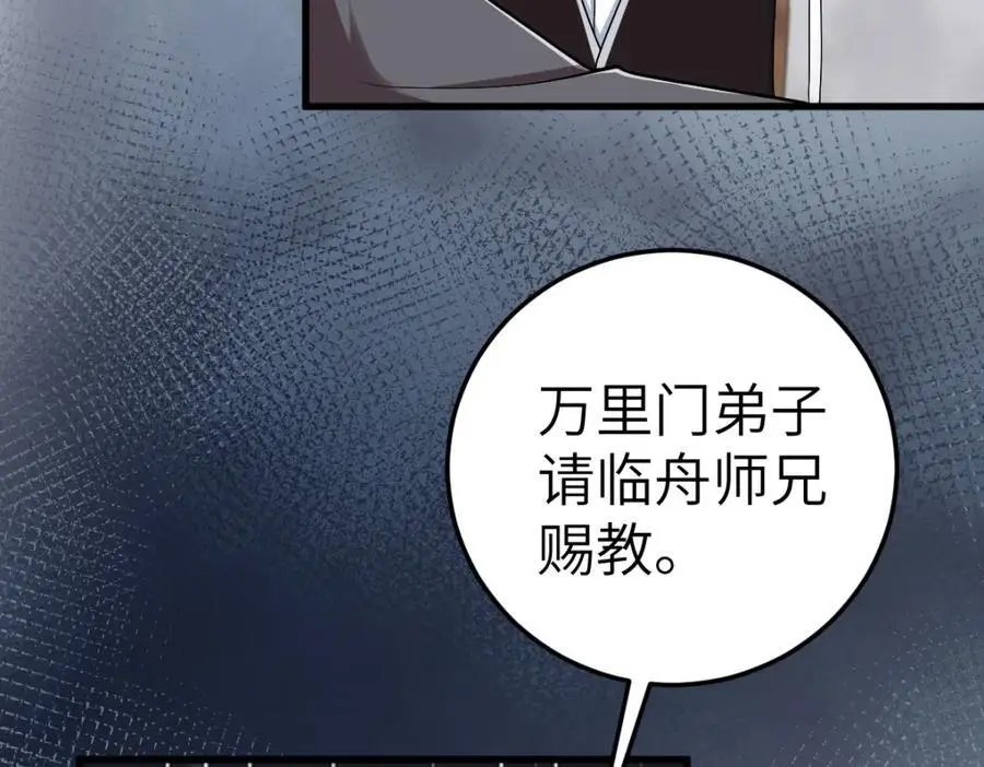 第19话 车轮战 第50页