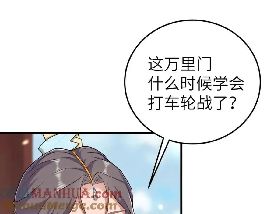 第19话 车轮战 第53页