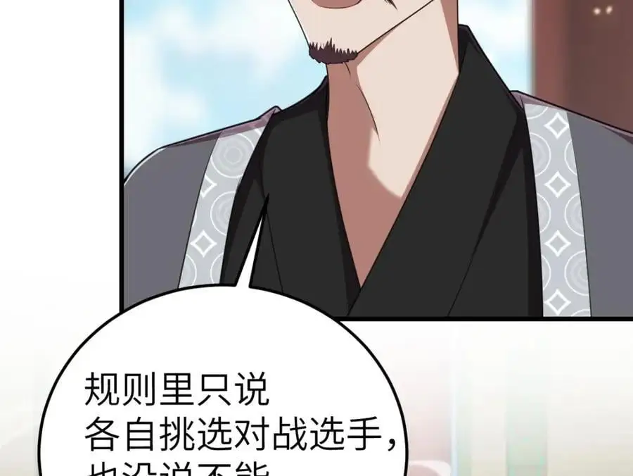 第19话 车轮战 第56页