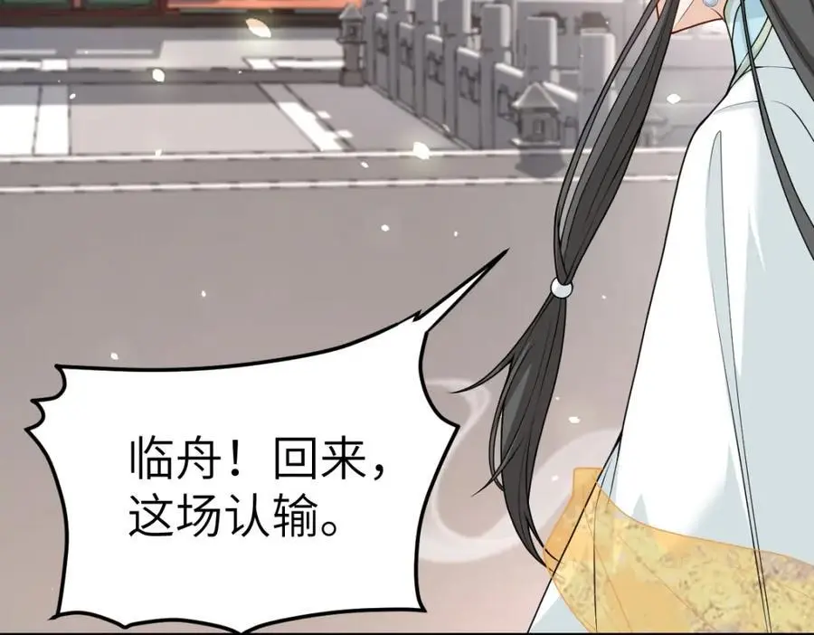 第19话 车轮战 第79页