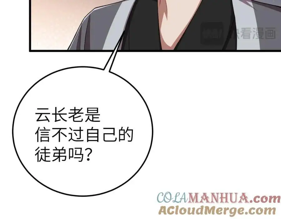 第19话 车轮战 第85页