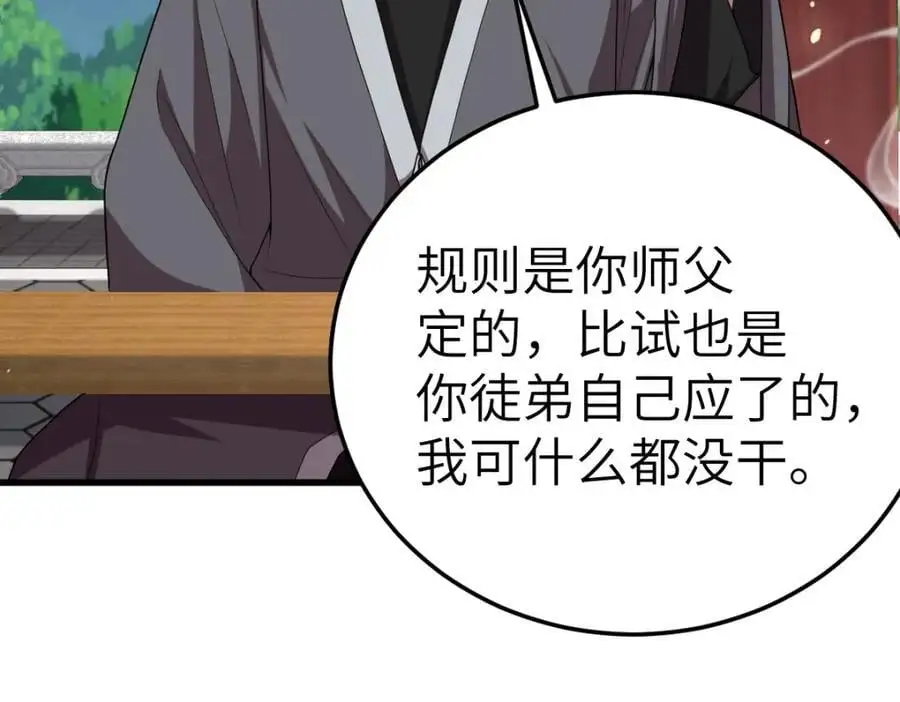 第19话 车轮战 第90页