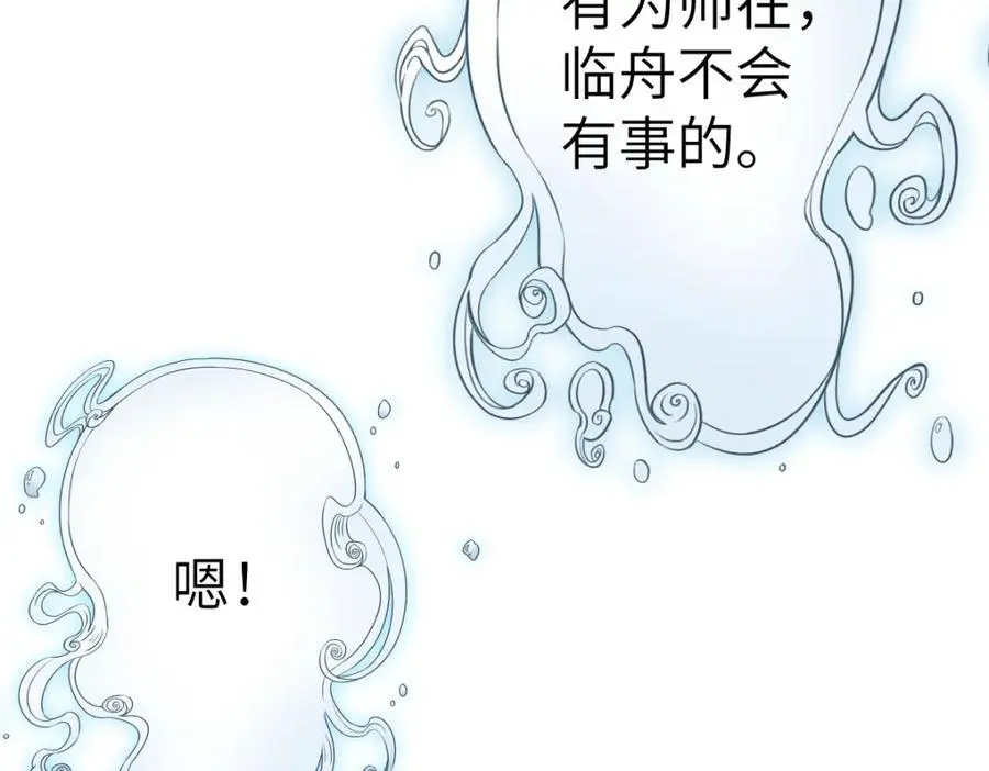 第19话 车轮战 第94页