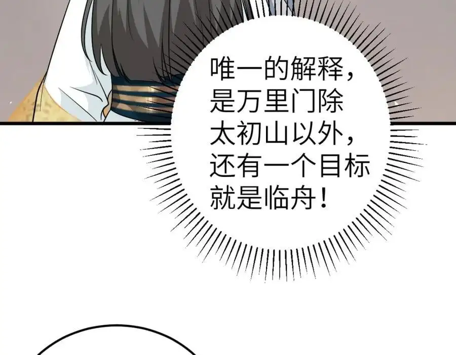 第19话 车轮战 第111页