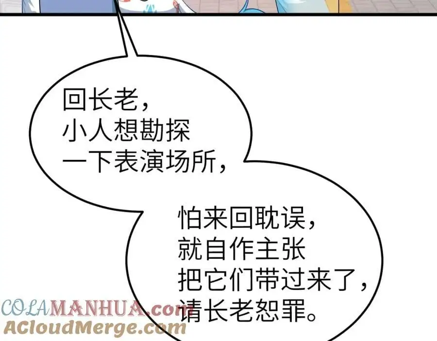 第19话 车轮战 第121页