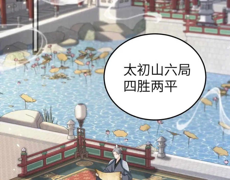 第20话 暗杀玄涿 第6页