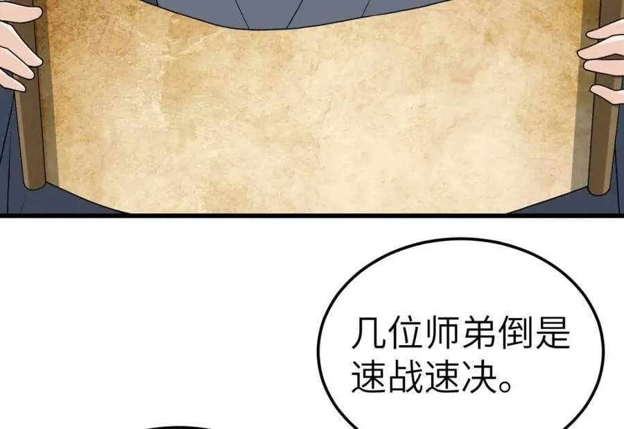 第20话 暗杀玄涿 第10页