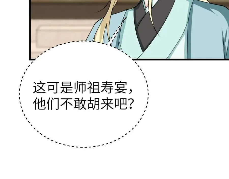 第20话 暗杀玄涿 第58页