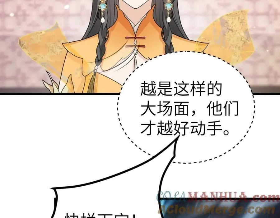 第20话 暗杀玄涿 第61页