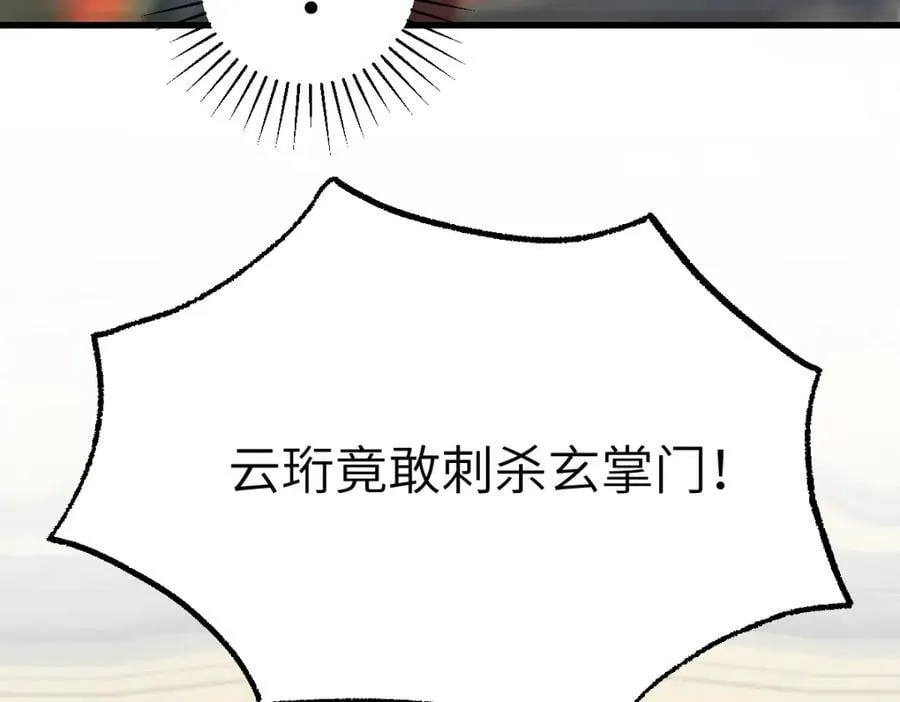 第20话 暗杀玄涿 第90页
