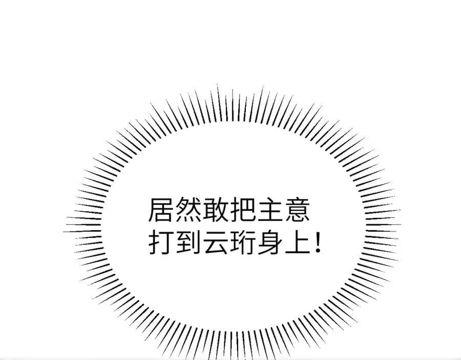 第20话 暗杀玄涿 第94页