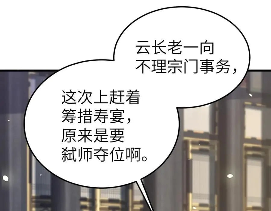 第20话 暗杀玄涿 第100页