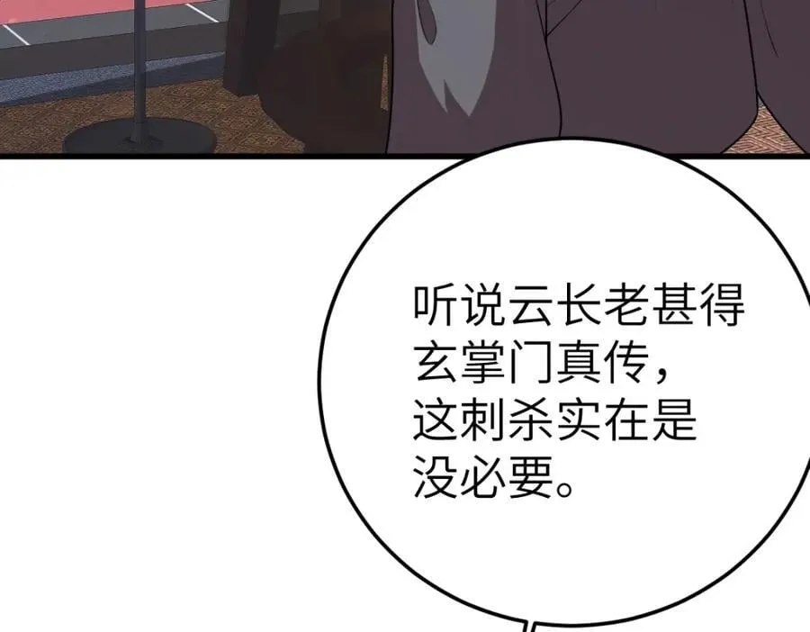 第20话 暗杀玄涿 第102页