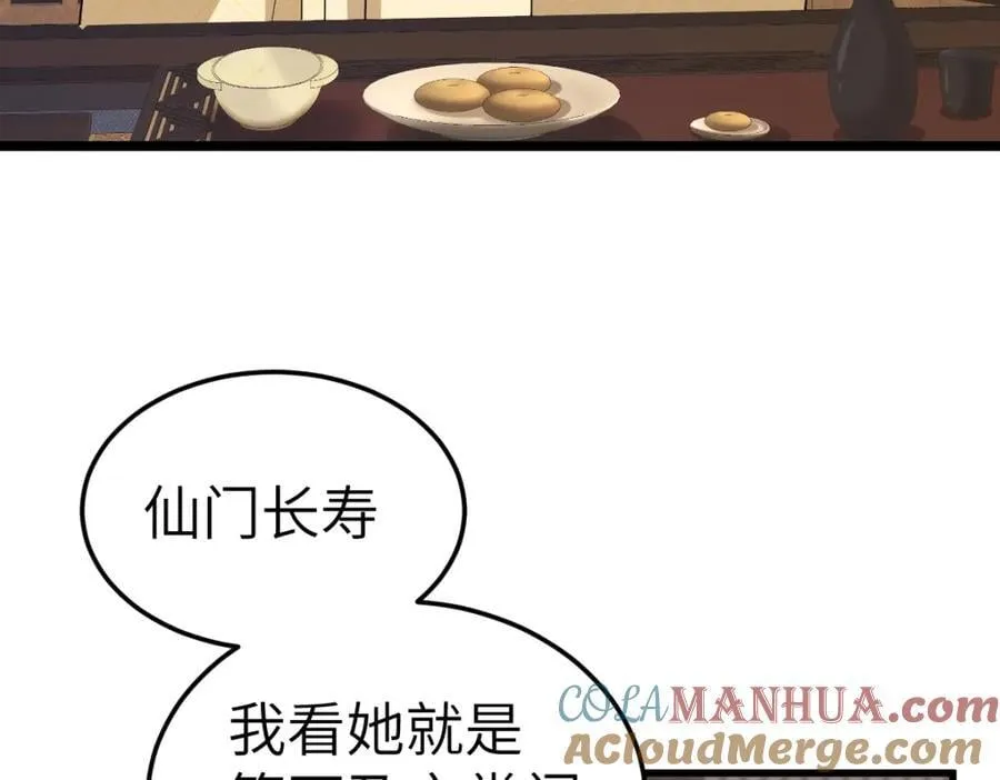 第20话 暗杀玄涿 第105页