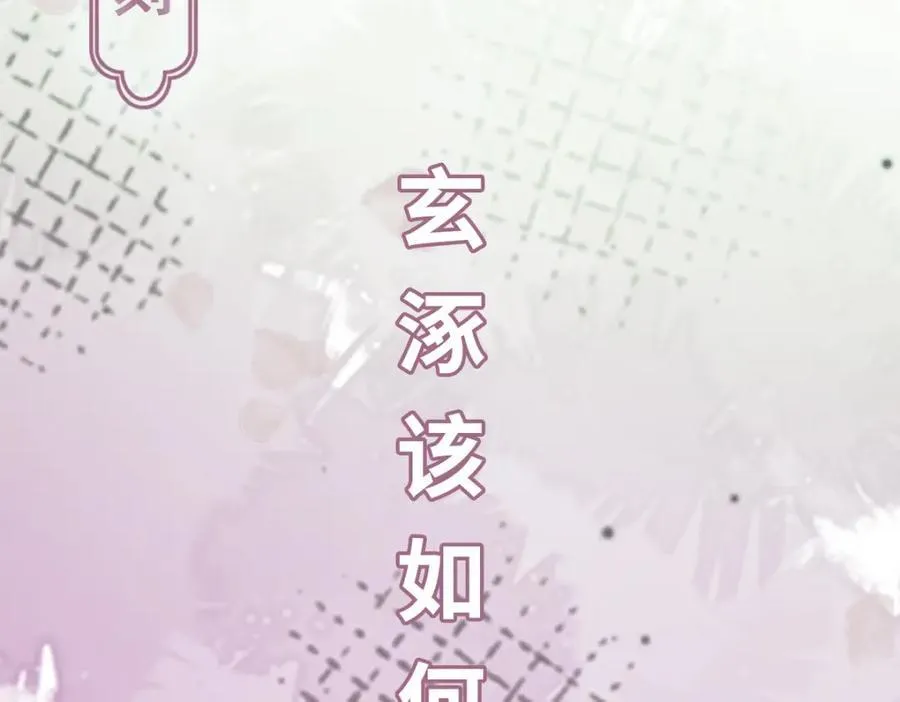 第20话 暗杀玄涿 第124页
