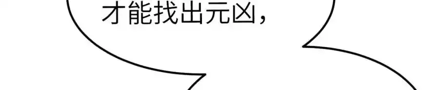 第21话 脱衣抓真凶 第16页