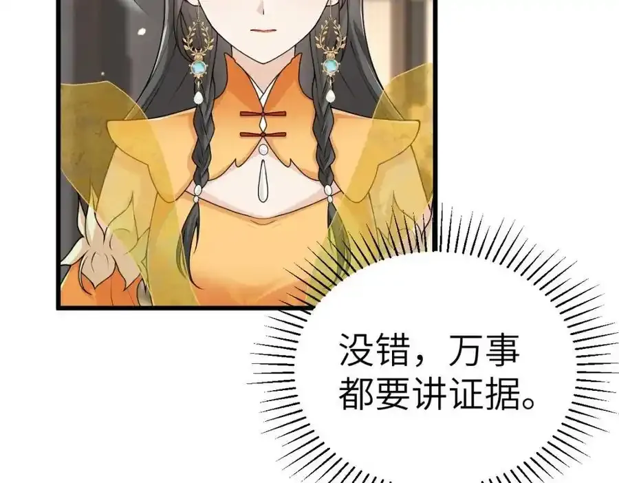 第21话 脱衣抓真凶 第30页