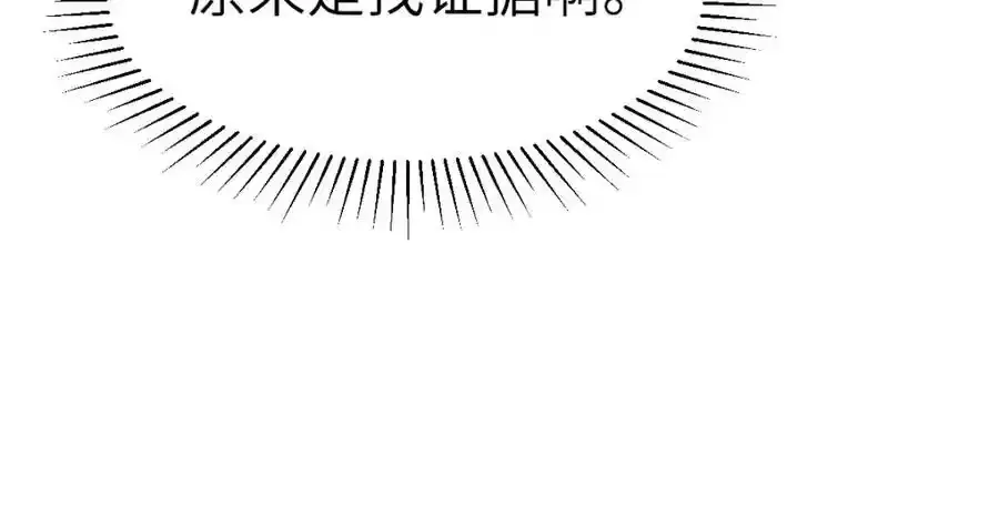 第21话 脱衣抓真凶 第52页