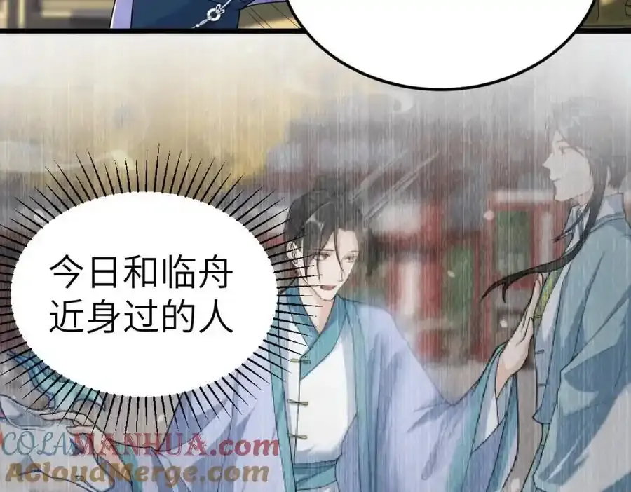 第21话 脱衣抓真凶 第69页