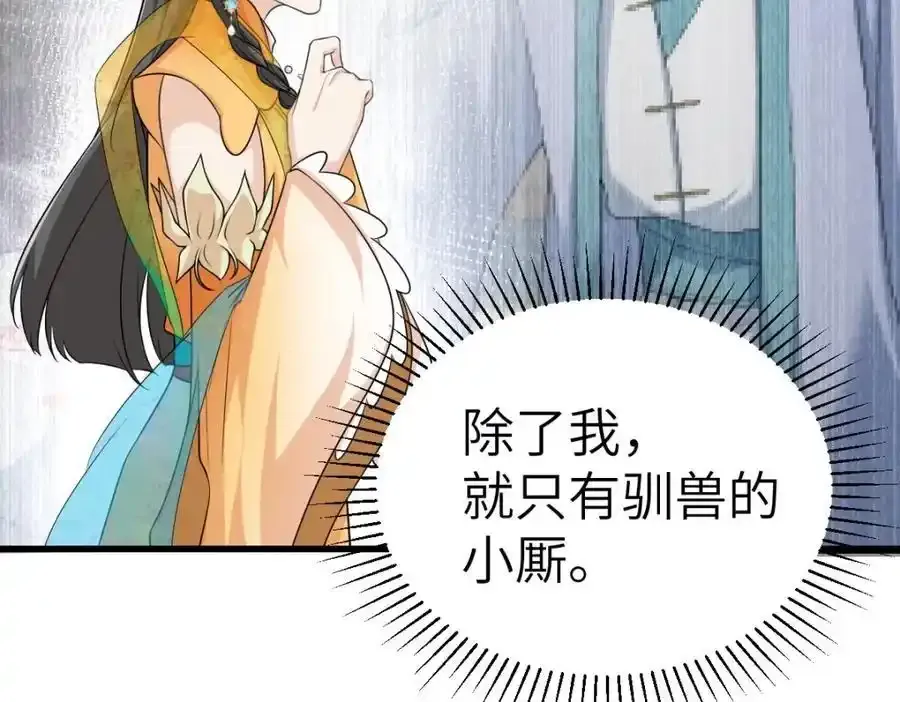第21话 脱衣抓真凶 第71页