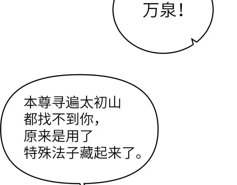 第21话 脱衣抓真凶 第86页