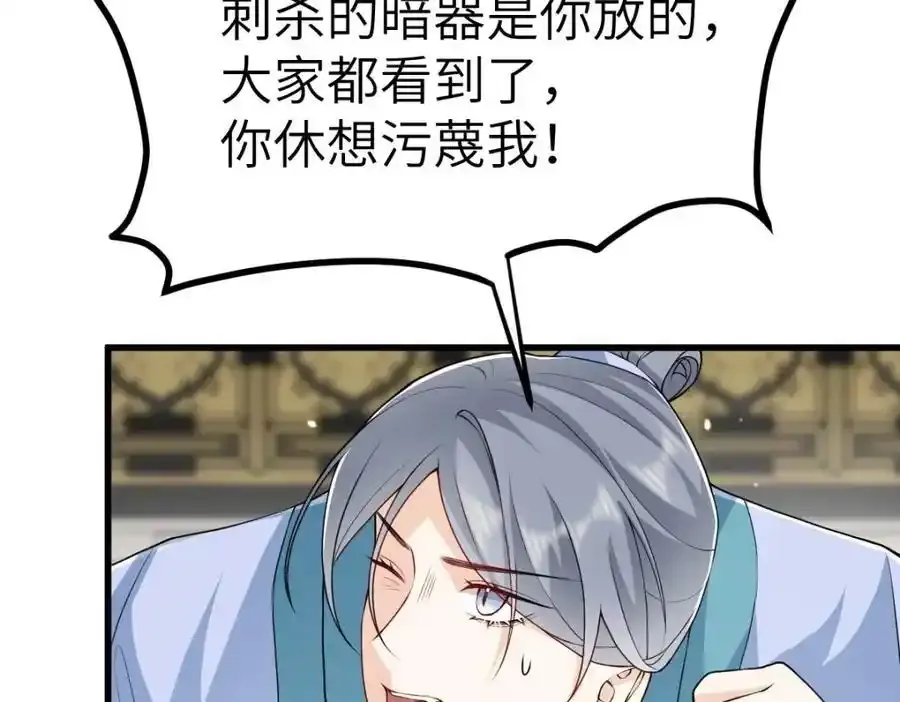 第21话 脱衣抓真凶 第91页