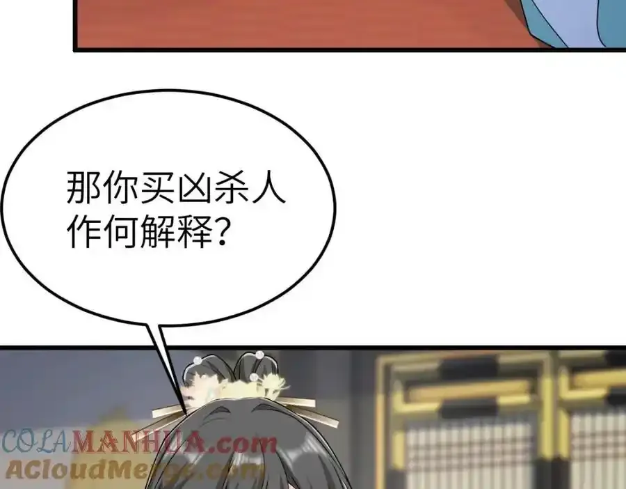 第21话 脱衣抓真凶 第93页