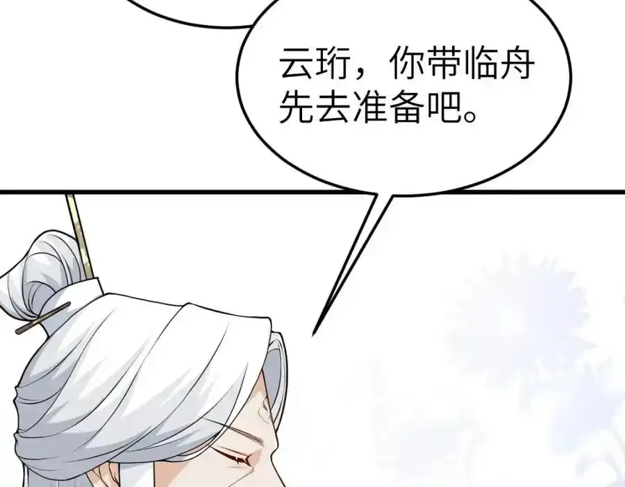 第21话 脱衣抓真凶 第116页