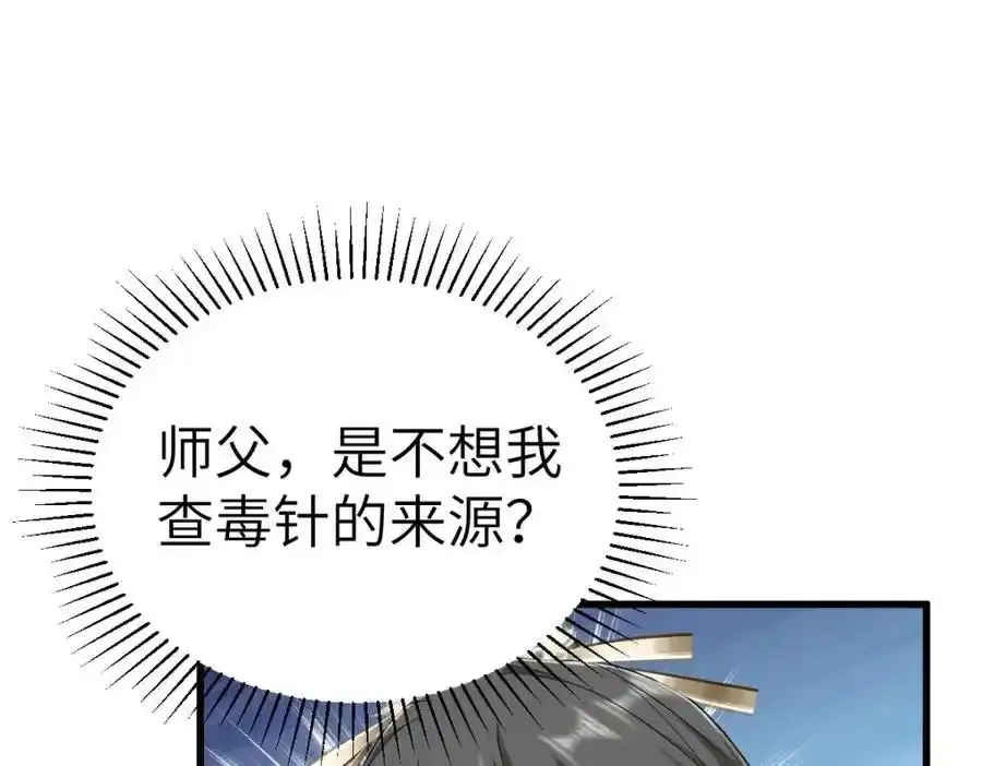 第21话 脱衣抓真凶 第119页