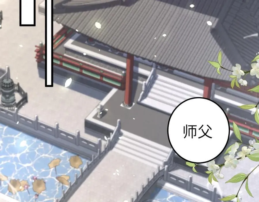第22话 下山为徒改命 第6页