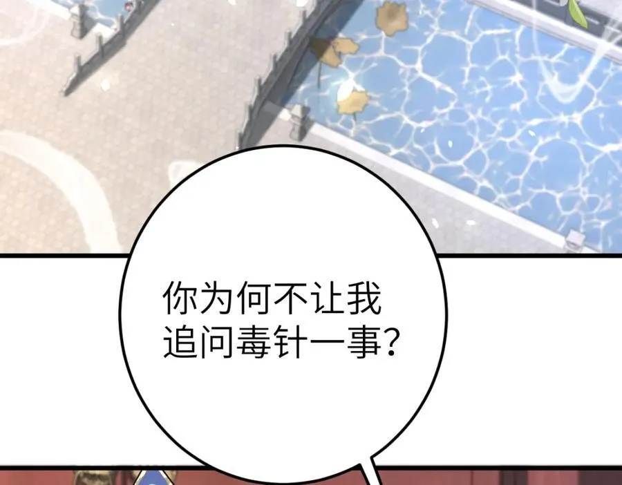 第22话 下山为徒改命 第7页
