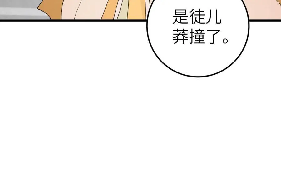 第22话 下山为徒改命 第24页